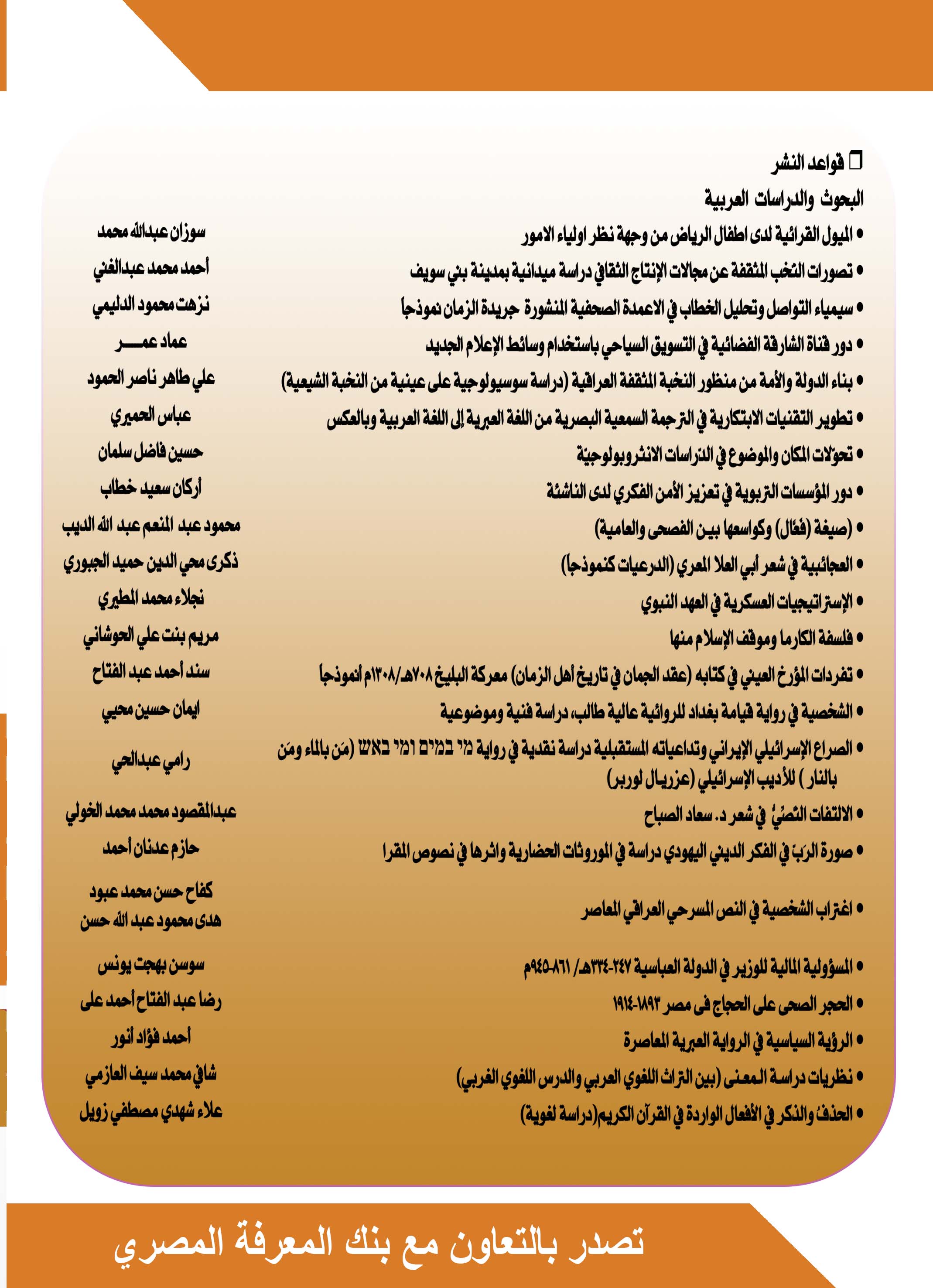 Annals of the Faculty of Arts, Ain Shams University
