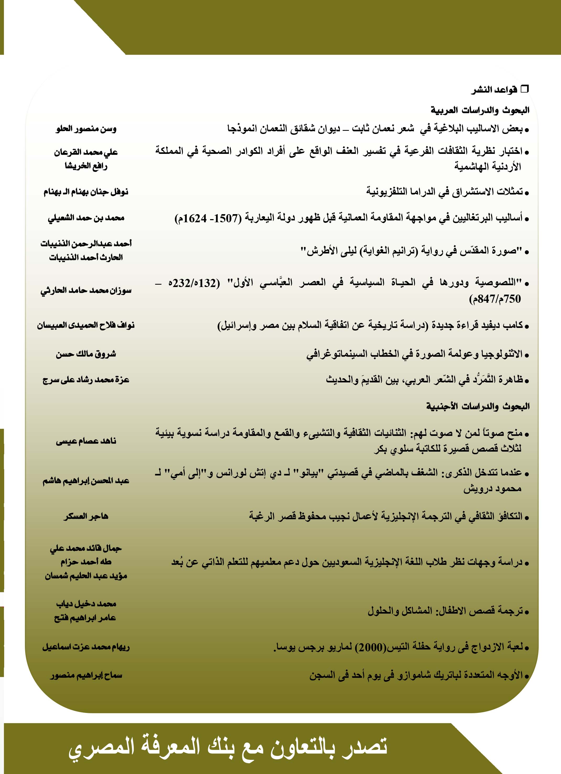 Annals of the Faculty of Arts, Ain Shams University