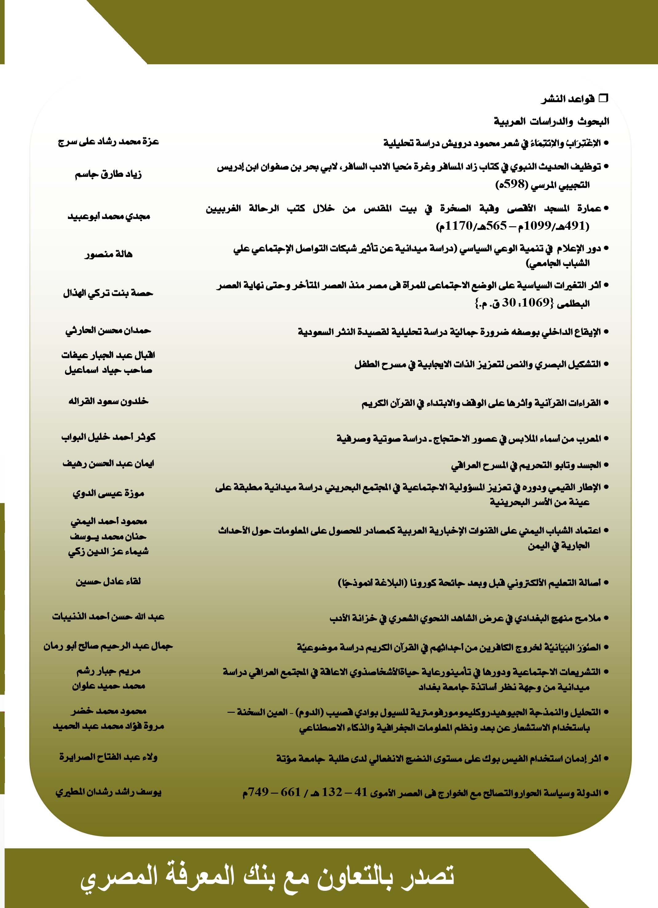 Annals of the Faculty of Arts, Ain Shams University