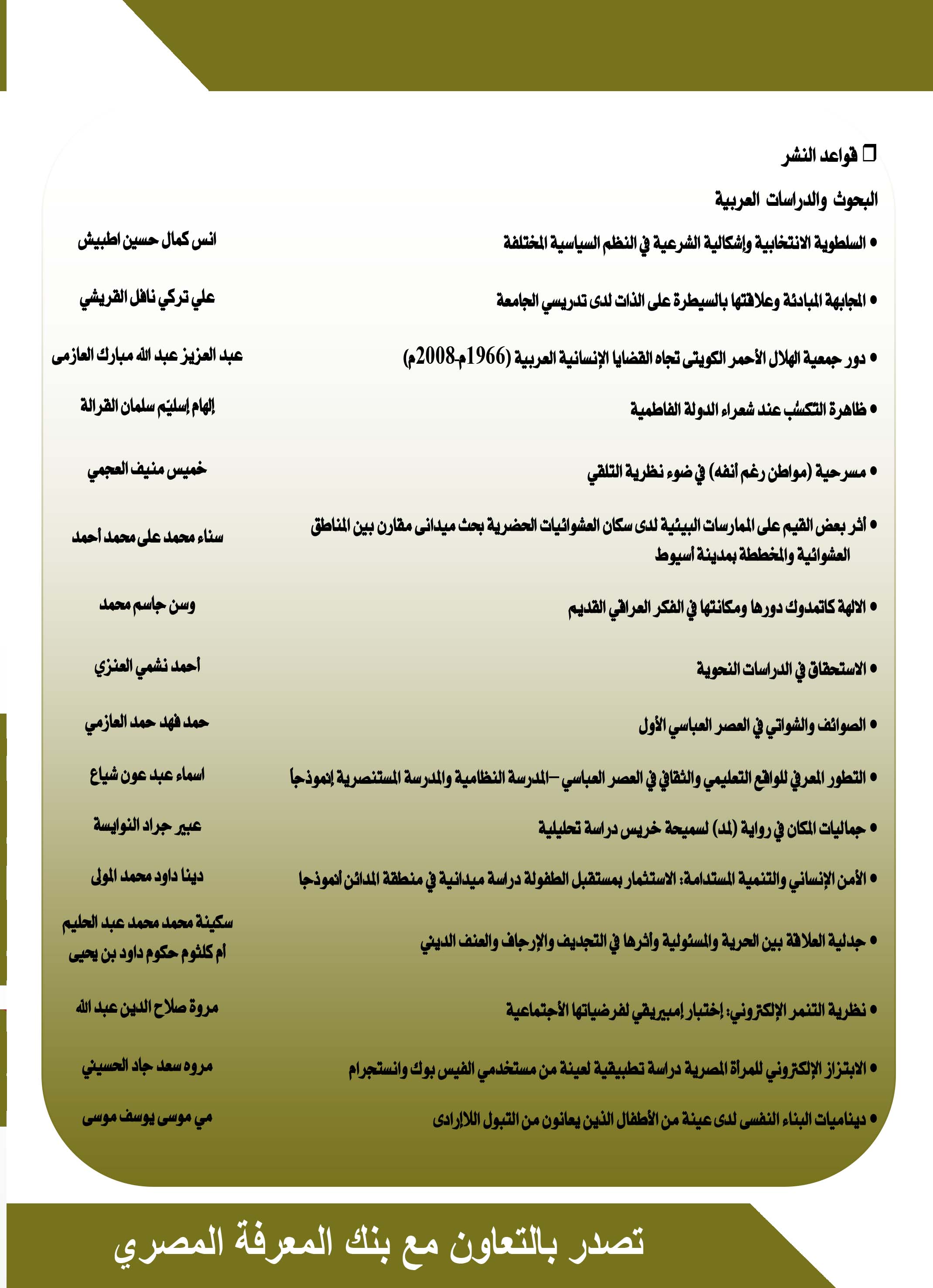 Annals of the Faculty of Arts, Ain Shams University