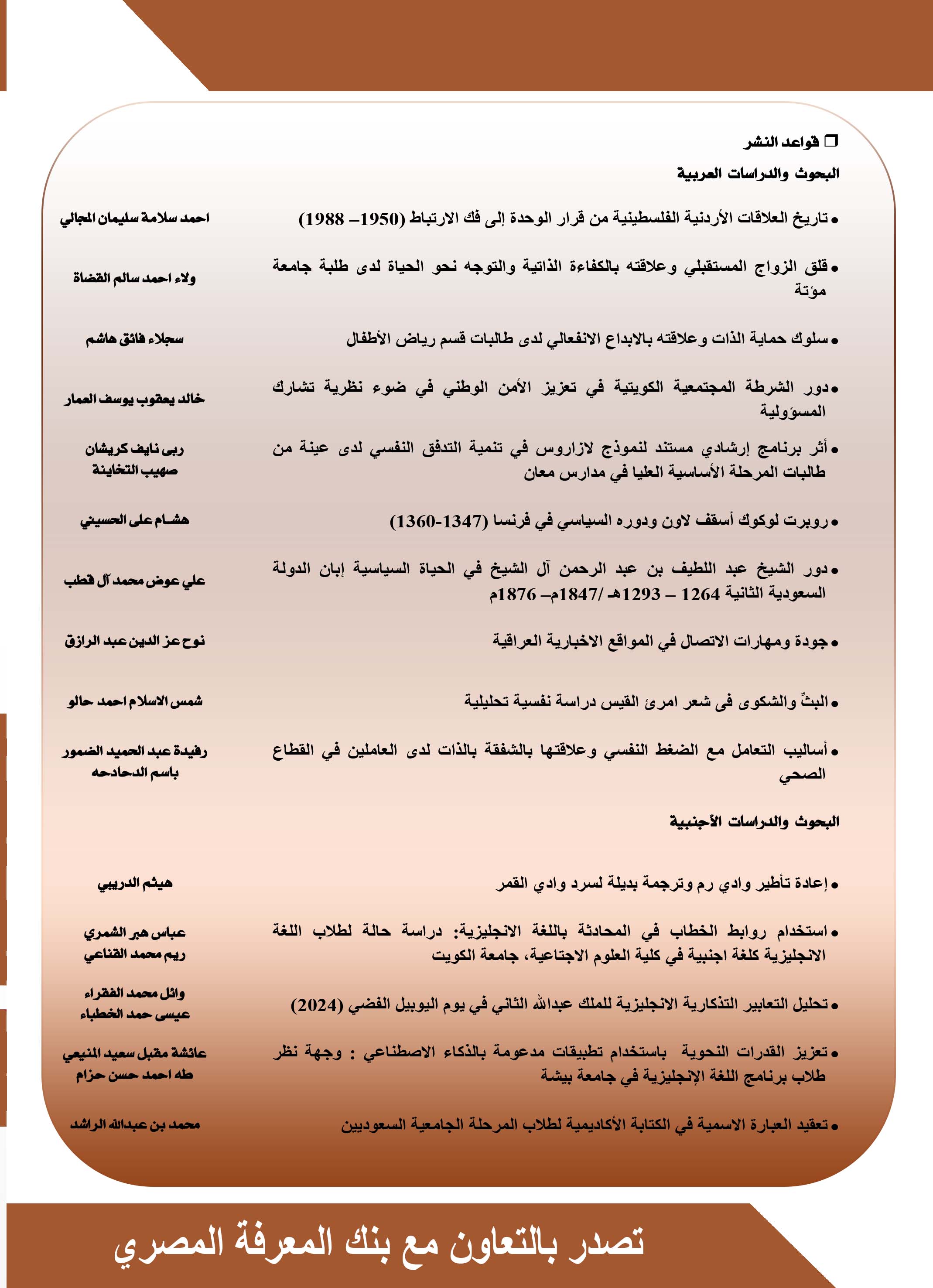 Annals of the Faculty of Arts, Ain Shams University