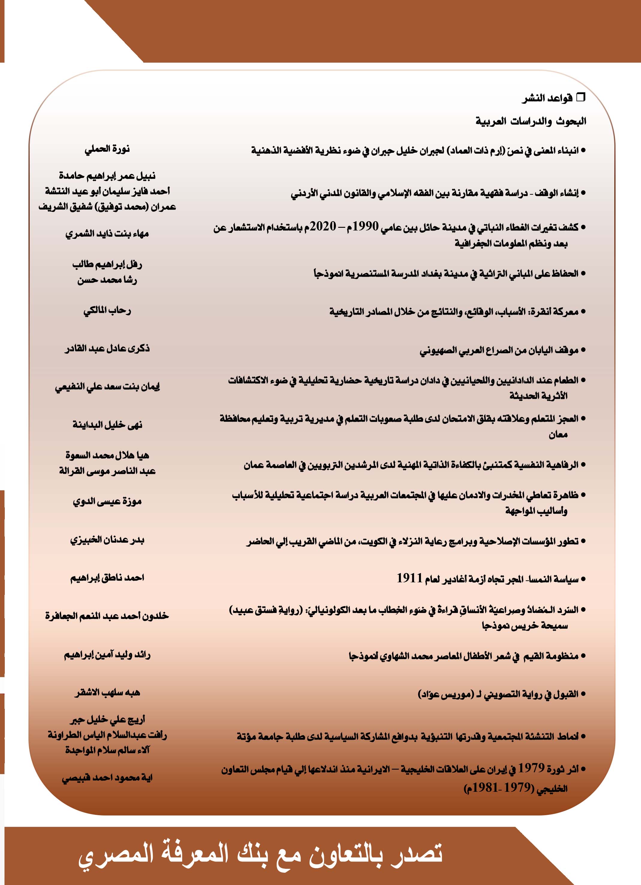 Annals of the Faculty of Arts, Ain Shams University