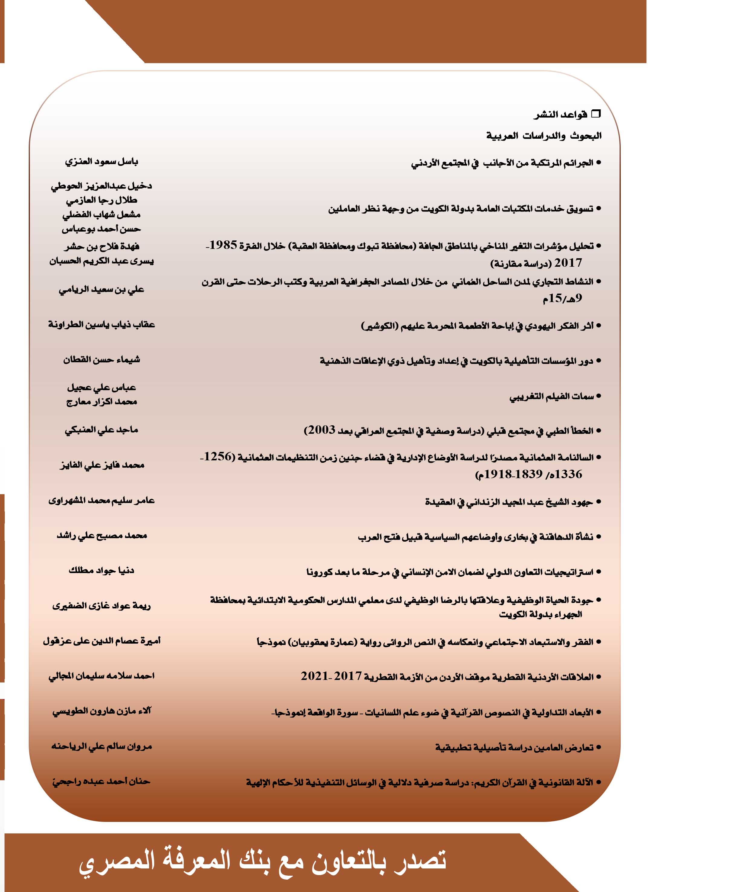 Annals of the Faculty of Arts, Ain Shams University