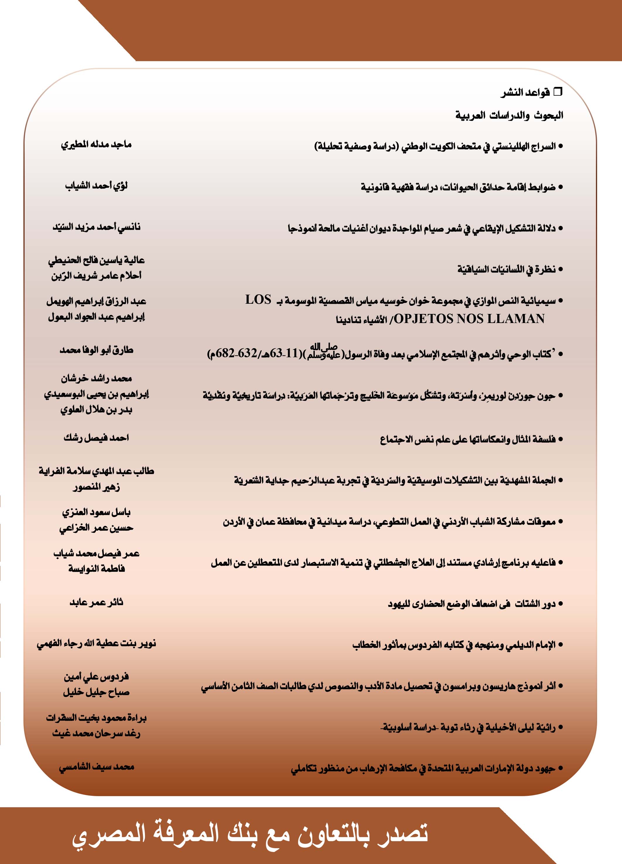 Annals of the Faculty of Arts, Ain Shams University