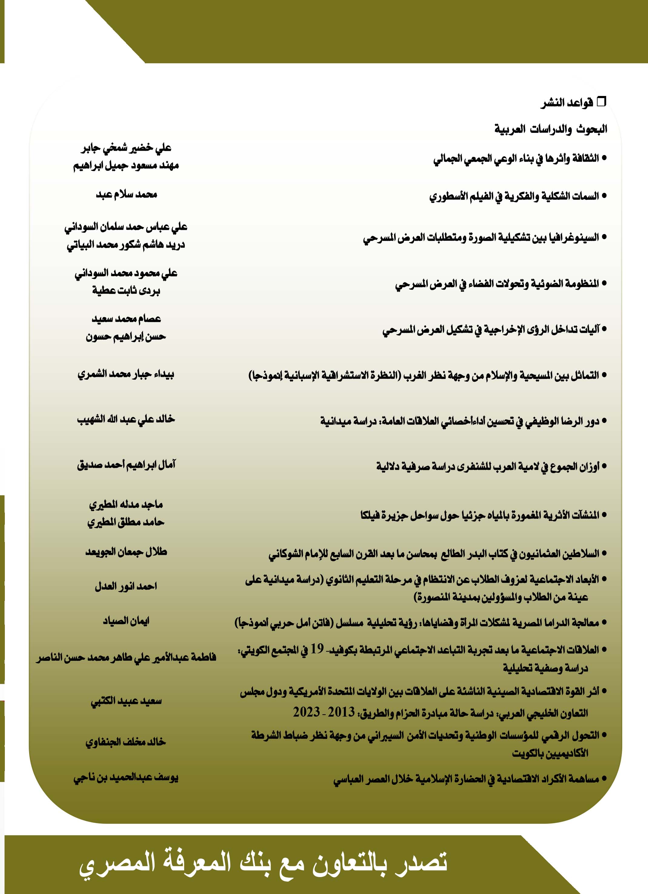 Annals of the Faculty of Arts, Ain Shams University