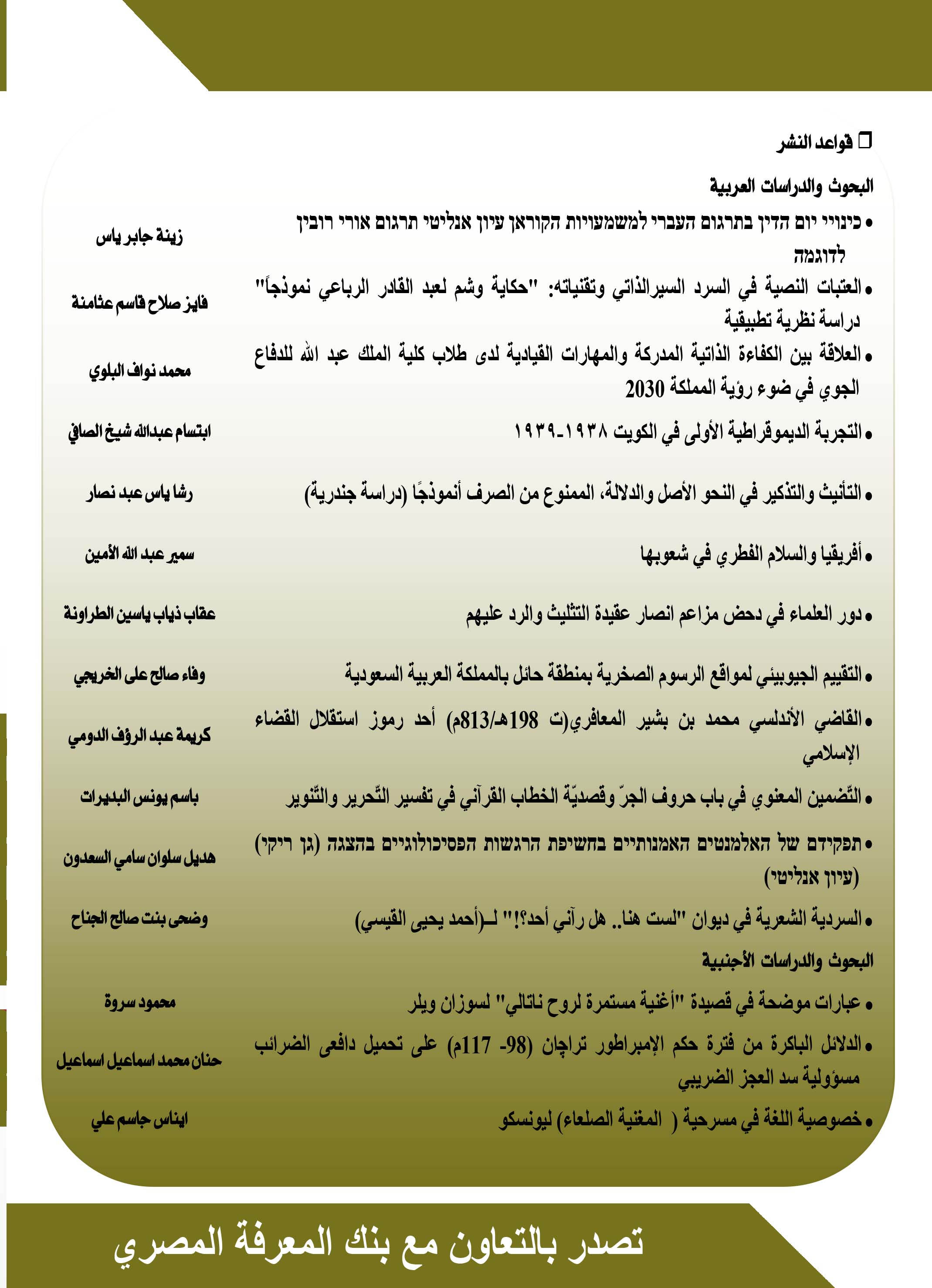 Annals of the Faculty of Arts, Ain Shams University