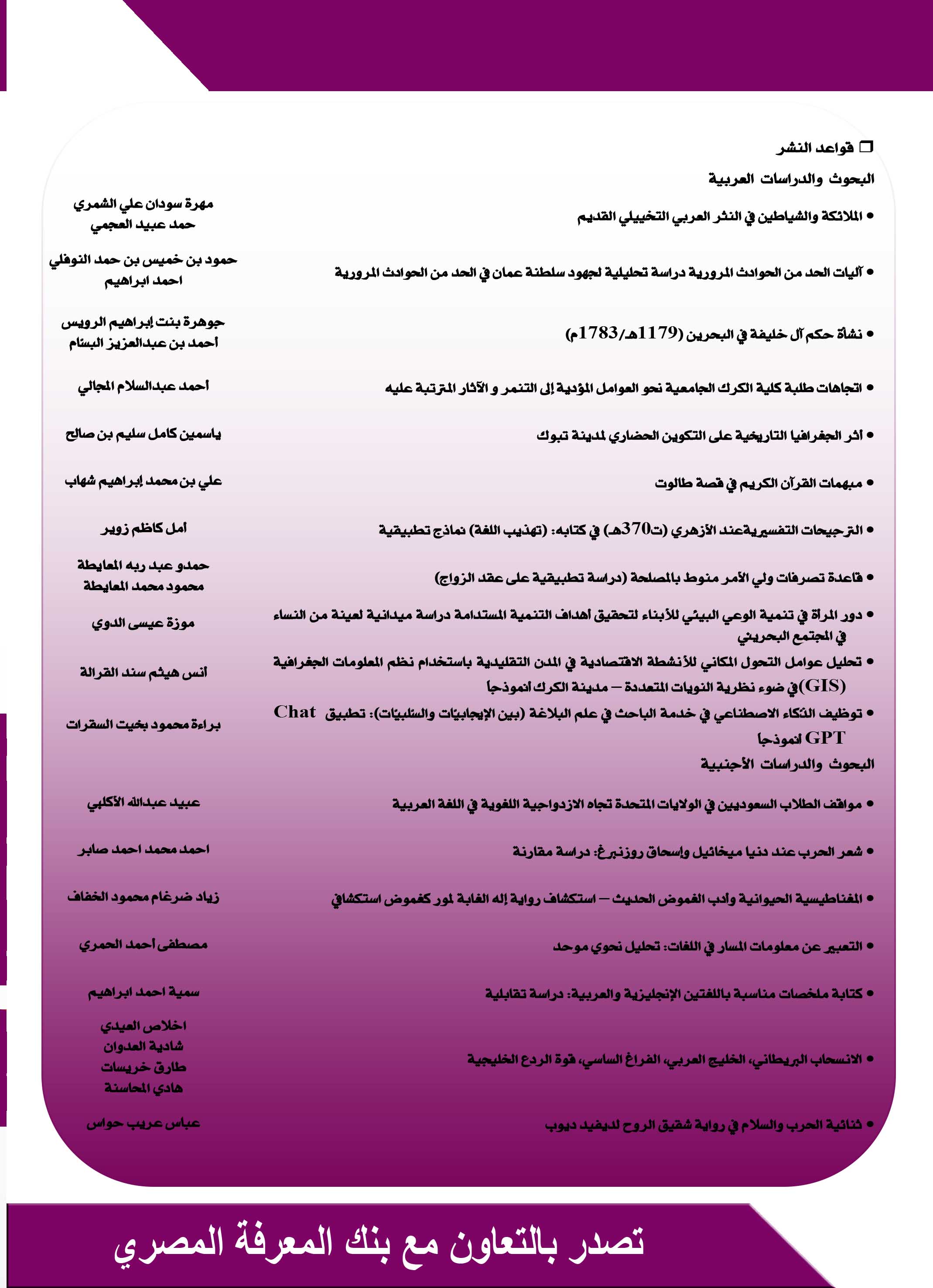Annals of the Faculty of Arts, Ain Shams University