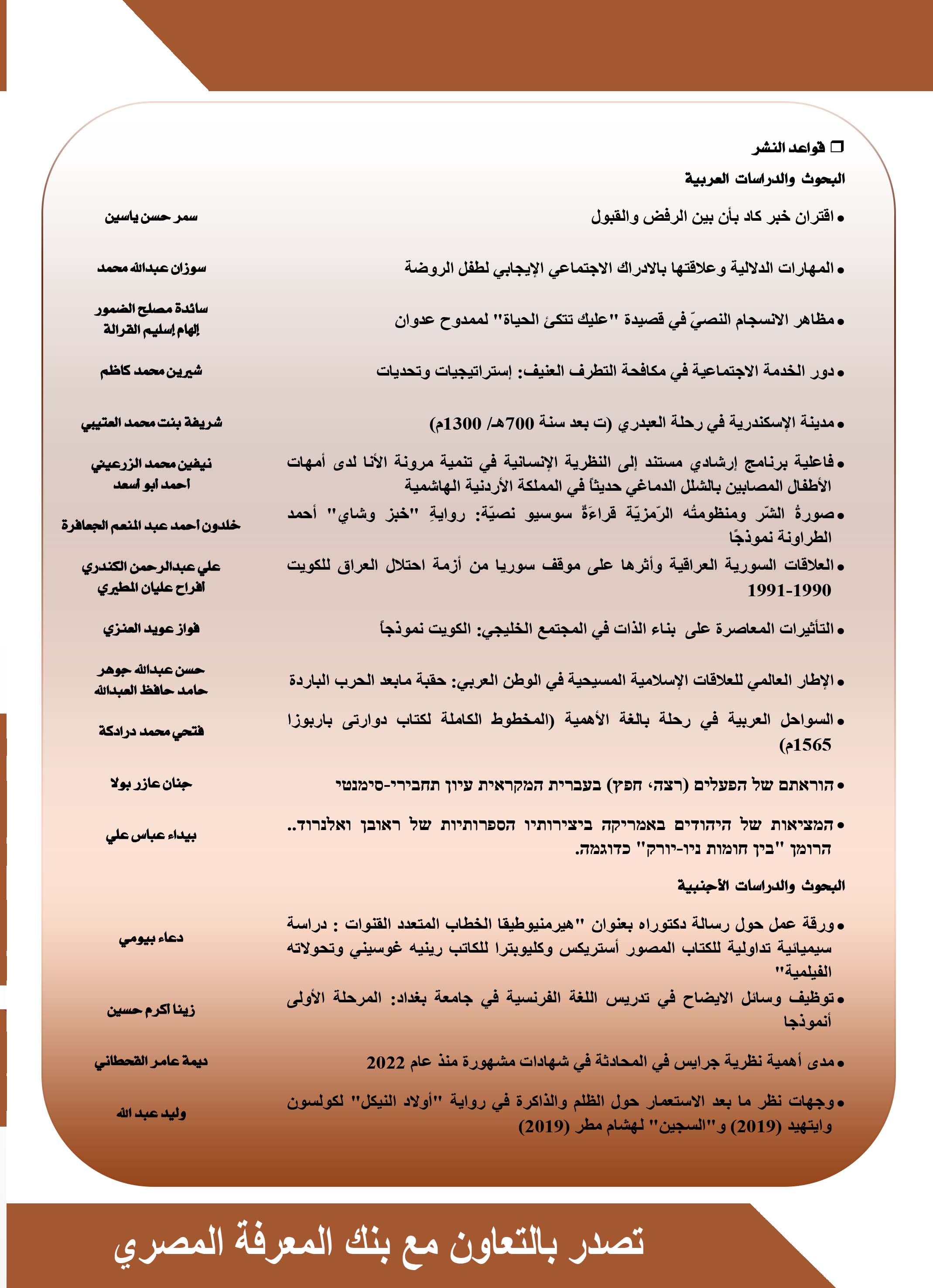 Annals of the Faculty of Arts, Ain Shams University