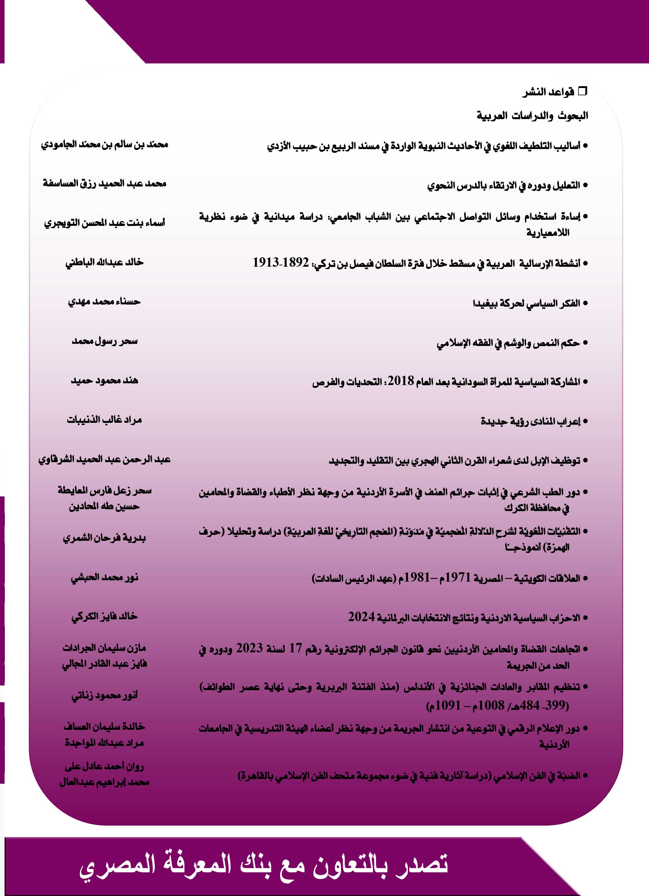Annals of the Faculty of Arts, Ain Shams University