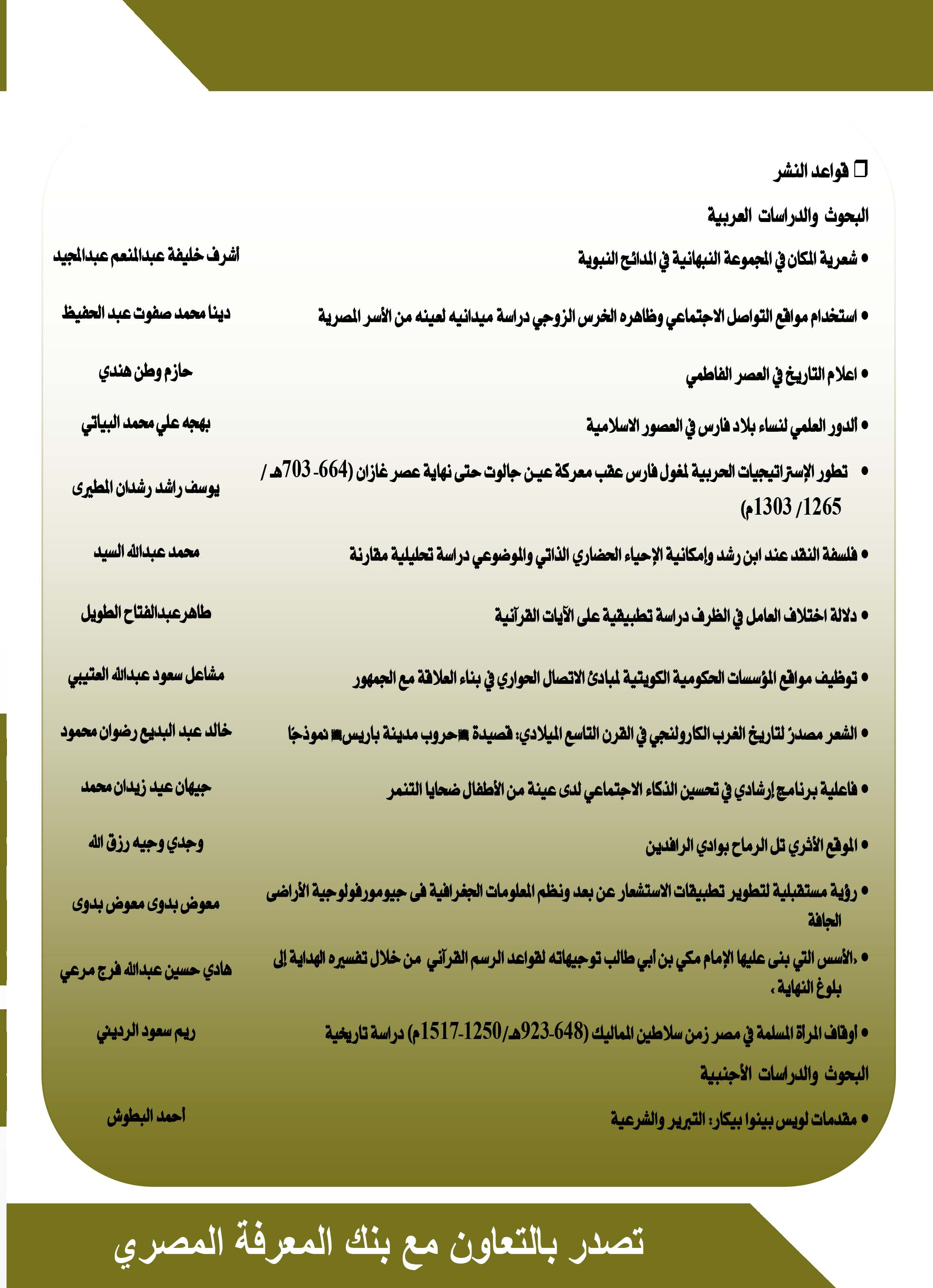 Annals of the Faculty of Arts, Ain Shams University