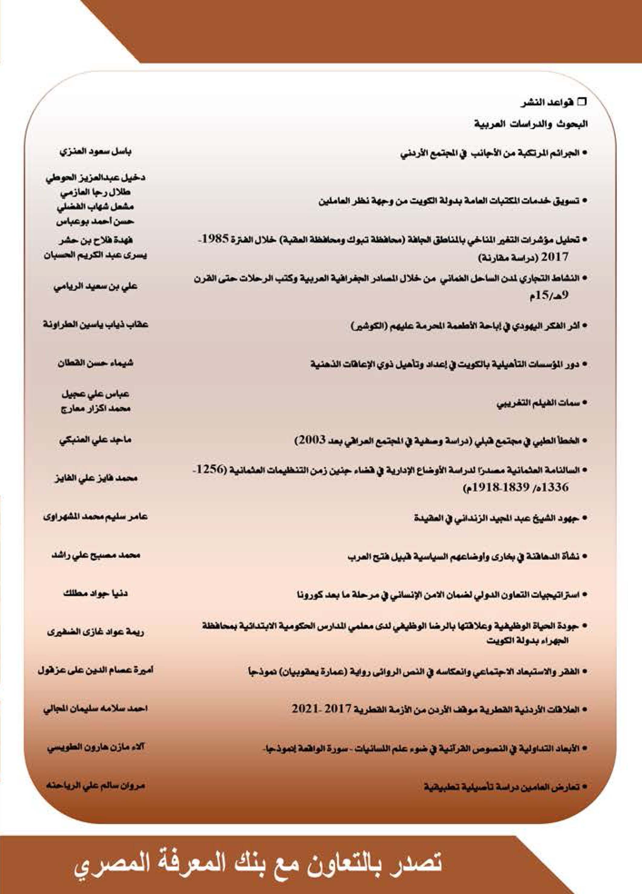 Annals of the Faculty of Arts, Ain Shams University