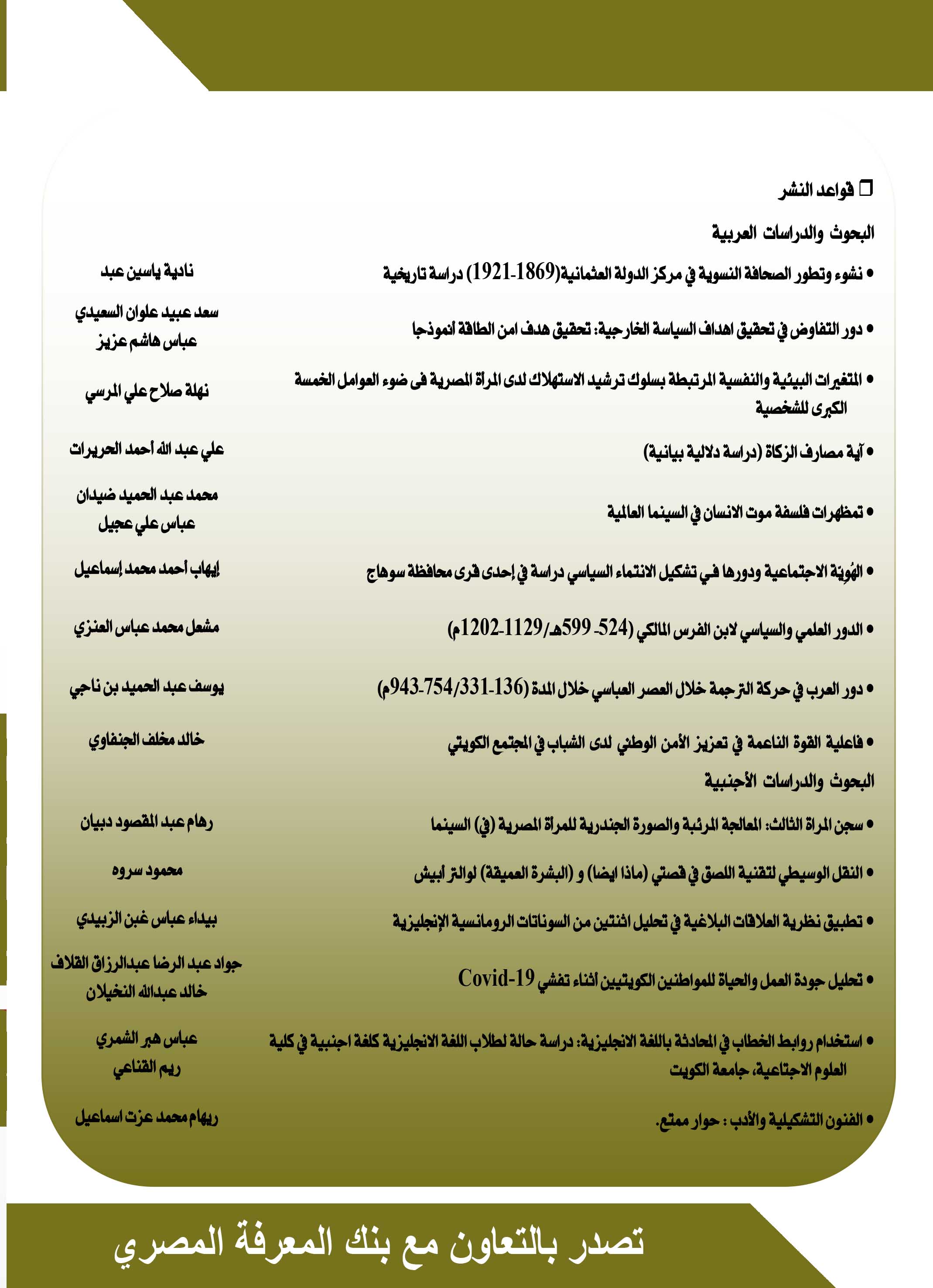 Annals of the Faculty of Arts, Ain Shams University