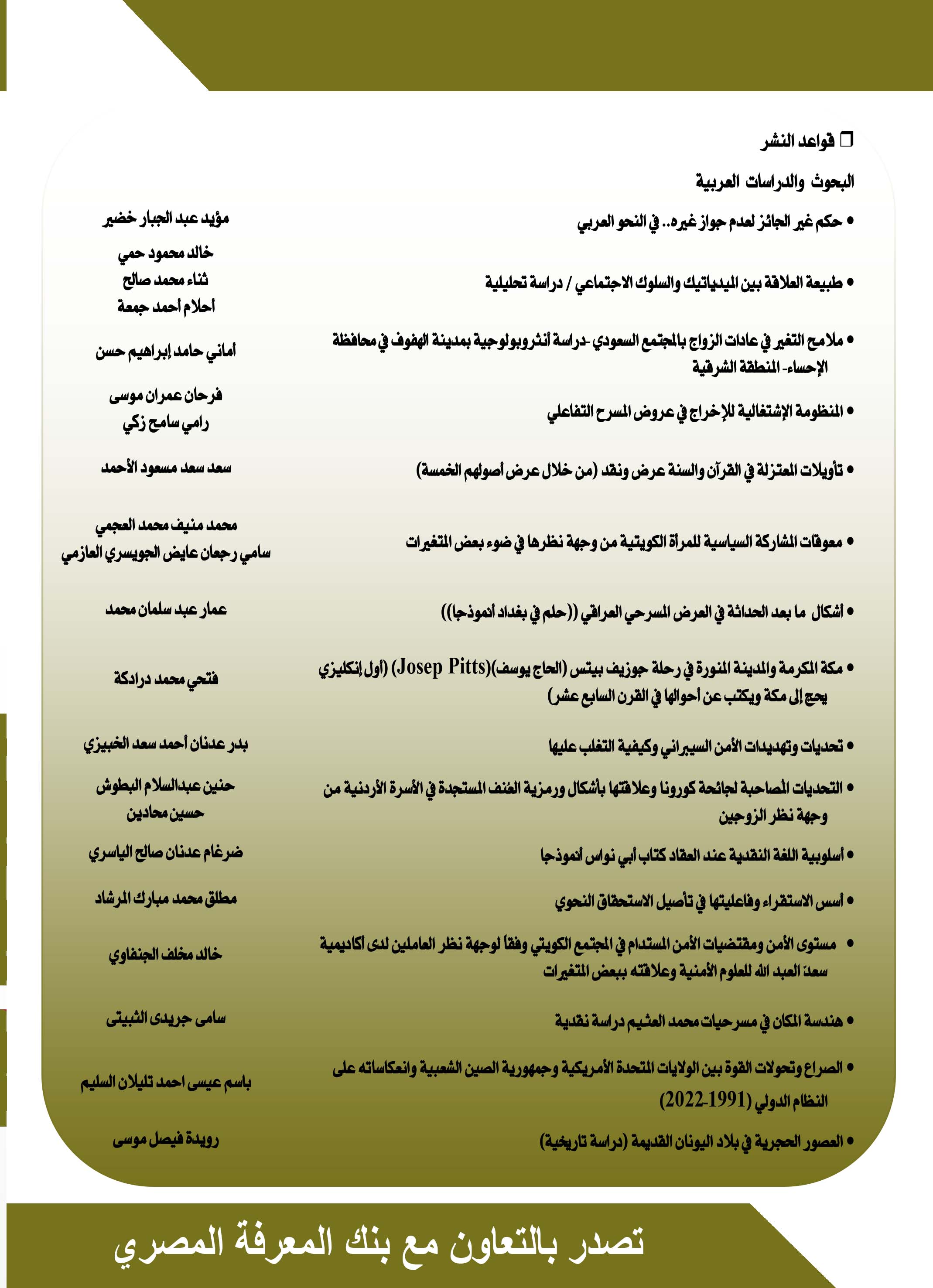 Annals of the Faculty of Arts, Ain Shams University