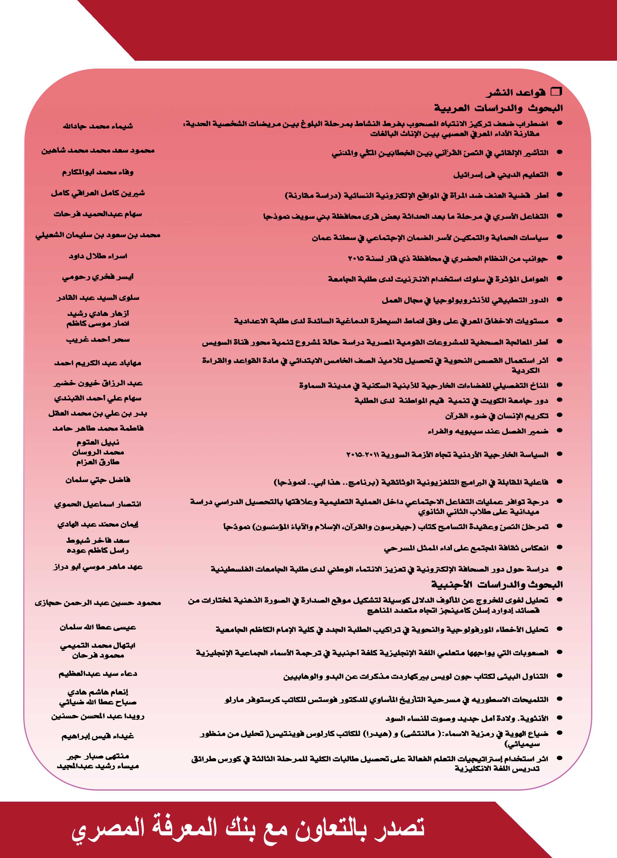 Annals of the Faculty of Arts, Ain Shams University