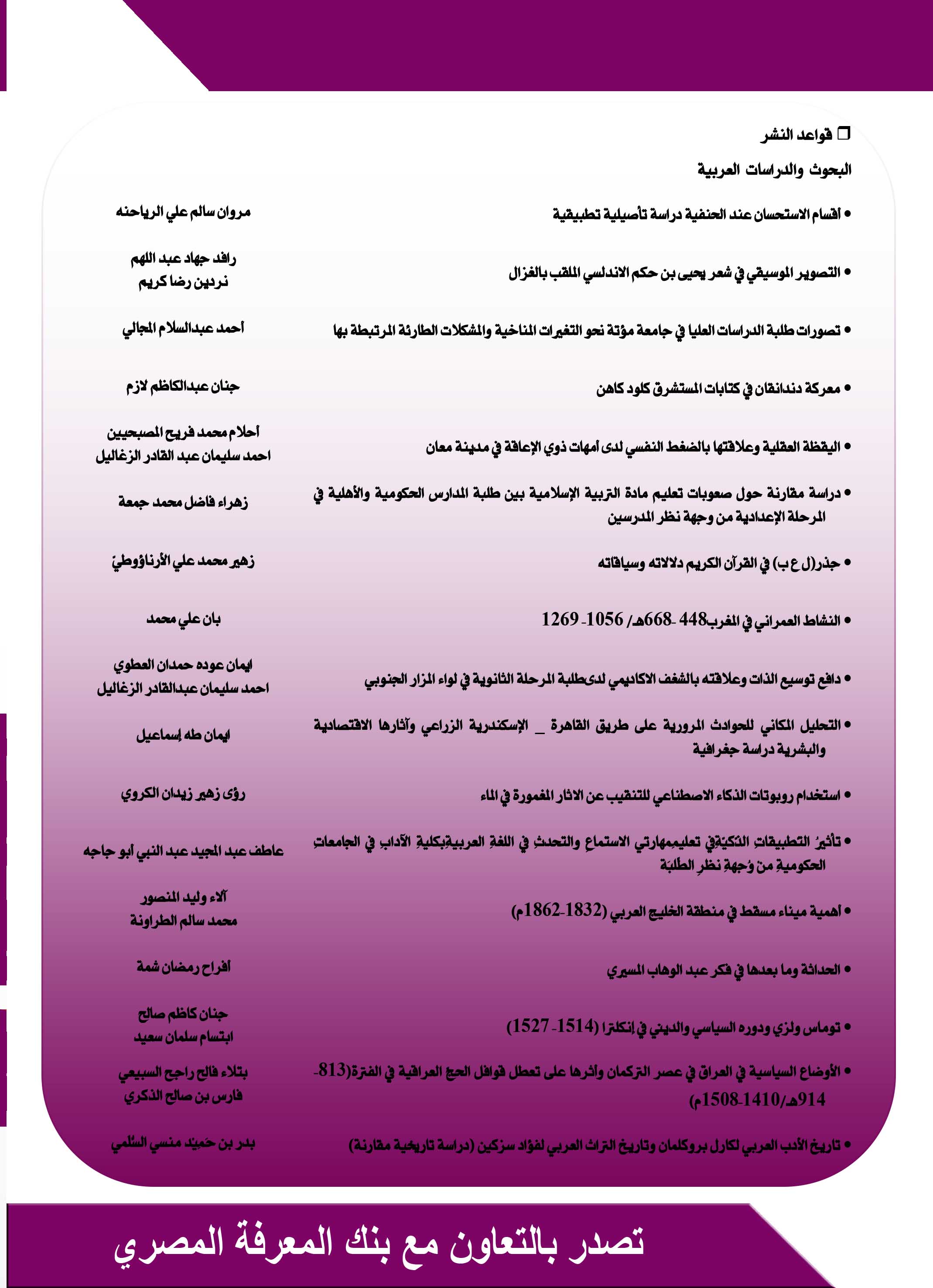 Annals of the Faculty of Arts, Ain Shams University